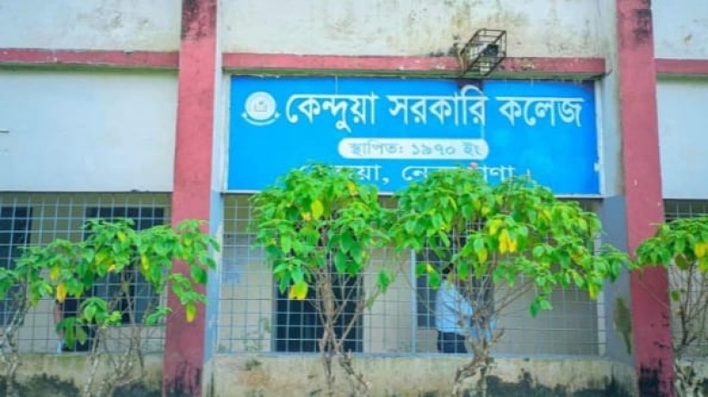 কেন্দুয়ায় ১১ প্রভাষকের নামে নকল সার্টিফিকেট দিয়ে চাকুরীর অভি