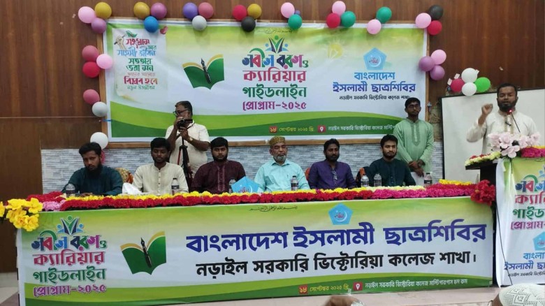 ছাত্রশিবিরের উদ্যোগে নড়াইল  সরকারি ভিক্টোরিয়া কলেজে  নবীন 