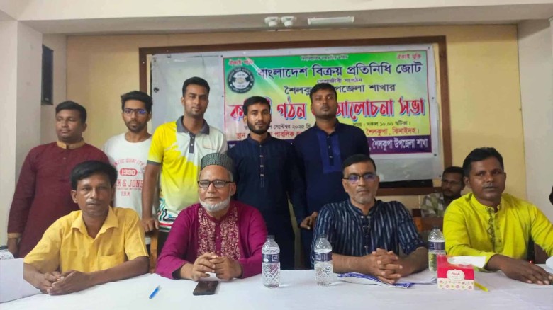 শৈলকুপায় বিক্রয় প্রতিনিধি জোট সংগঠনে কমিটি গঠন সম্পন্ন।