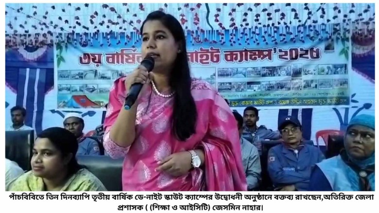 পাঁচবিবিতে তিন দিন ব্যাপি তৃতীয় বার্ষিক ডে-নাইট স্কাউট ক্যাম