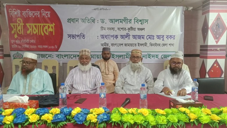 ঝিনাইদহ জেলা জামায়াতের সুধী সমাবেশ