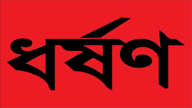 ধর্ষণসহ একাধিক মামলার আসামি রুবেল গ্রেফতার।