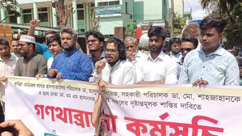 কুমিল্লায় নিপীড়িত নাগরিক সমাজের গণথাব্রানো মানববন্ধন ও বিক্ষ