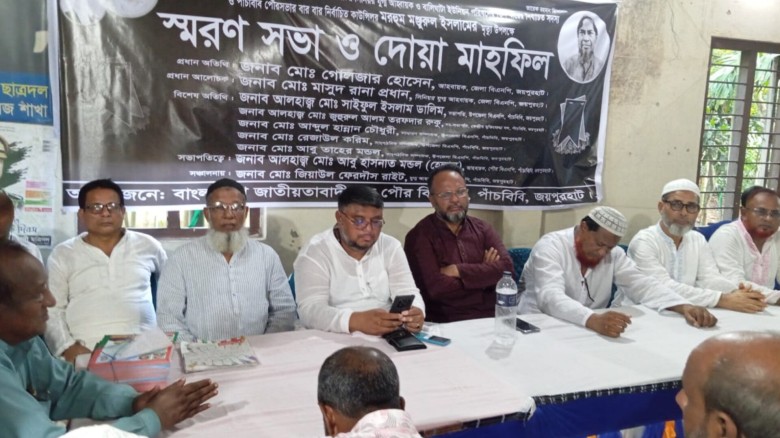 পাঁচবিবিতে মনজুরুল ইসলামের স্মরণ সভা।...