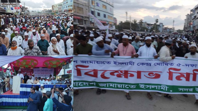 নড়াইলে জামায়াতে ইসলামী’র বিক্ষোভ মিছিল ও সমাবেশ অনুষ্ঠিত।