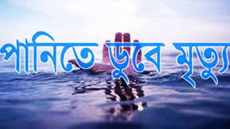 সাতক্ষীরার কালিগঞ্জে পুকুরে ডুবে দুই বছরের শিশুর করুণ মৃত্যু।...