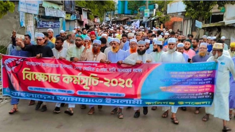 সাতক্ষীরার কালিগঞ্জে জামায়েতের বিক্ষোভ মিছিল ও সমাবেশ অনুষ্