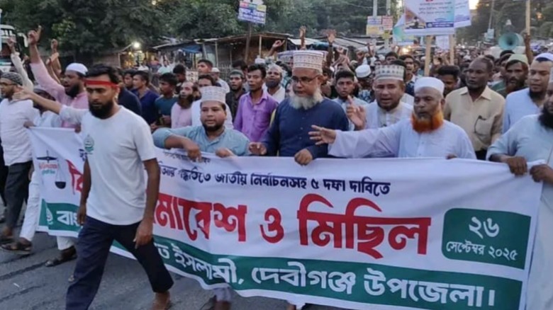 দেবীগঞ্জে জামায়াতে ইসলামী’র বিক্ষোভ মিছিল ও সমাবেশ অনুষ্ঠিত