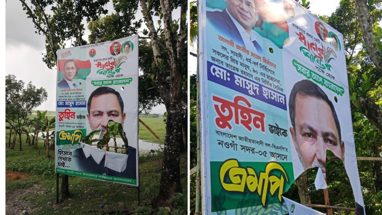 সাংসদ সদস্য পদ প্রার্থী মাসুদ হাসান তুহিনের ছবিযুক্ত ব্যানার