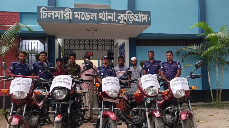 চিলমারীতে ৫টি চোরাই মোটরসাইকেল উদ্ধারসহ ৫জন গ্রেপ্তার।