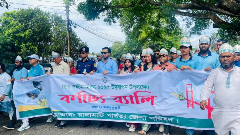 নানা আয়োজনে রাঙামাটিতে বিশ্ব পর্যটন দিবস পালিত।