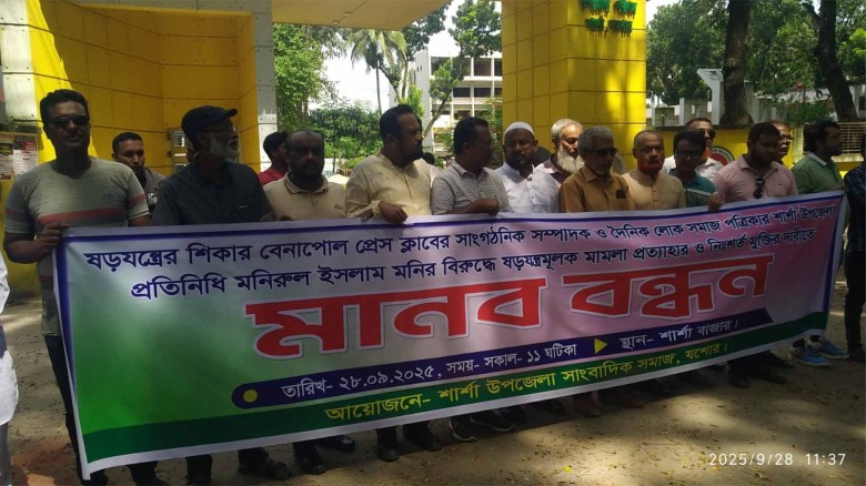 সাংবাদিক মনিরুল ইসলাম মনির মুক্তির দাবিতে শার্শায় মানববন্ধন।