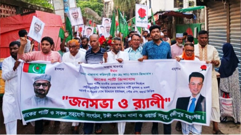 ‎জাকের পার্টির র‍্যালী ও জনসভা কর্মসূচি।