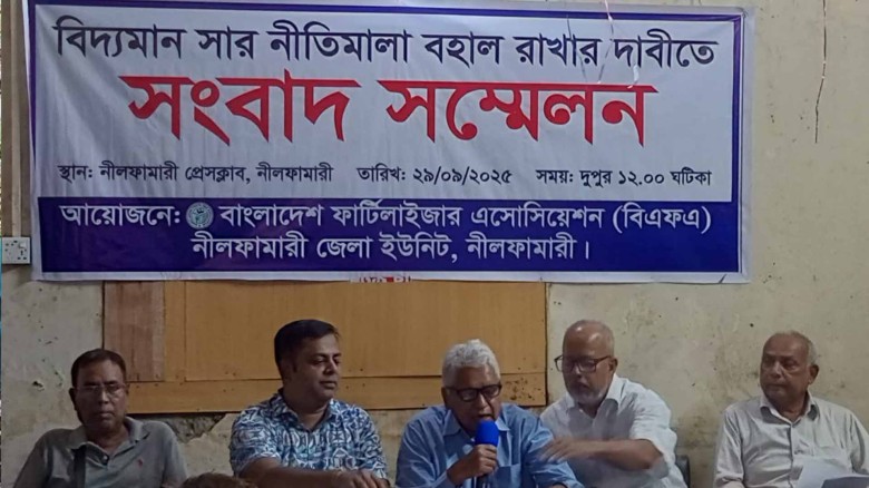 বিদ্যমান সার নীতিমালা বহাল রাখার দাবিতে নীলফামারীতে সংবাদ সম্মেলন।...