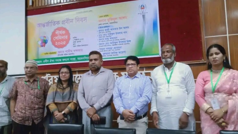 ময়মনসিংহে আন্তর্জাতিক প্রবীণ দিবস শীর্ষক সেমিনার অনুষ্ঠিত