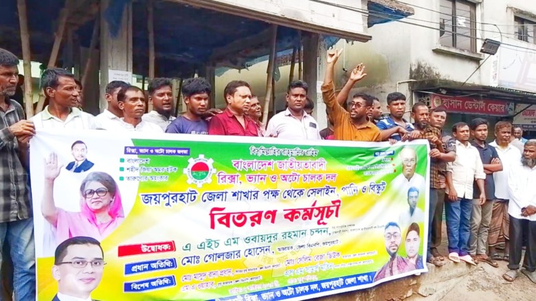 জয়পুরহাটে রিকশা ভ্যান ও অটো চালকদের মাঝে জেলা চালক দলের স্যা