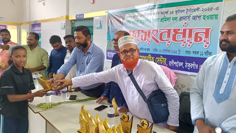 রাণীশংকৈলে নারী ফুটবল দলকে গণসংবর্ধনা