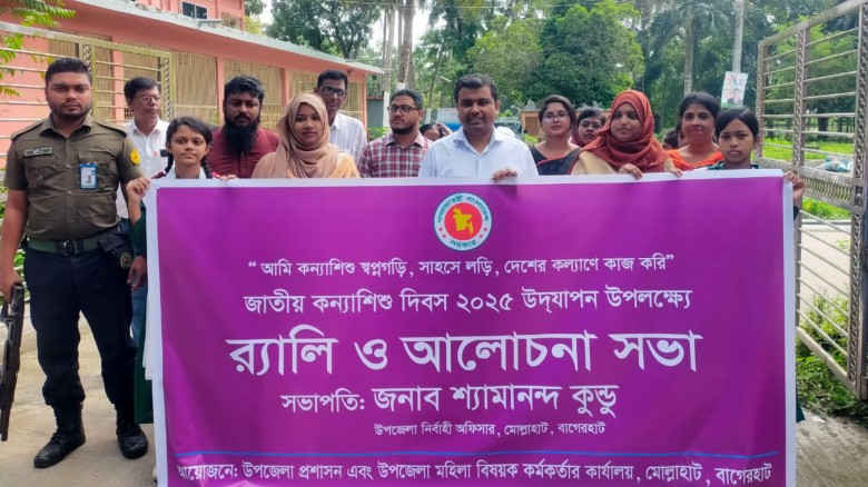 মোল্লাহাটে কন্যাশিশু দিবস উদযাপিত।