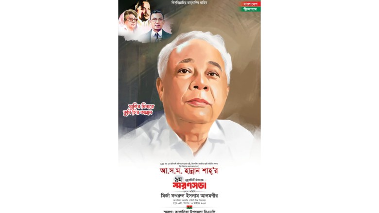 গাজীপুর উপজেলা কাপাসিয়ায় শনিবার হান্নান শাহ্'র স্মরণ সভা