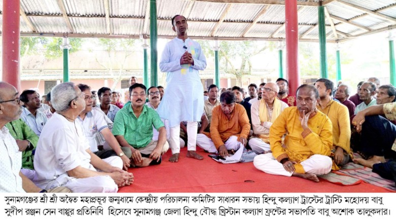 সুনামগঞ্জের শ্রী শ্রী অদ্বৈত মহাপ্রভূর জন্মধাম