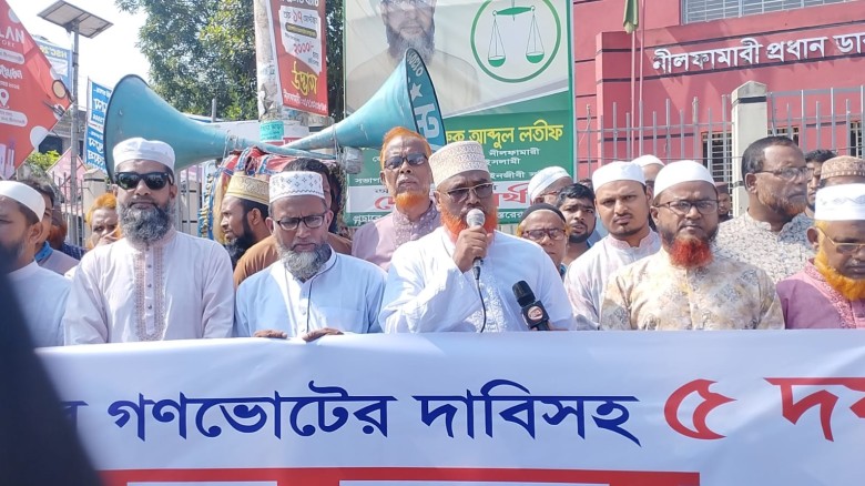 পাঁচ দফা দাবিতে নীলফামারীতে জামায়াতে ইসলামীর মানববন্ধন
