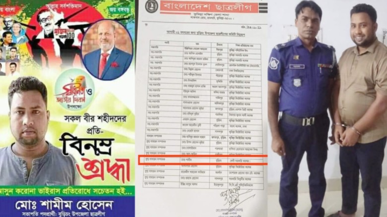 বুড়িচংয়ে সাবেক ছাত্রলীগ নেতা মো. শামীম গ্রেফতার