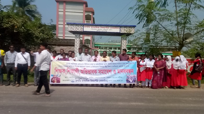 খুলনা বটিয়াঘাটা প্রগতি মাধ্যমিক বিদ্যাপীঠে