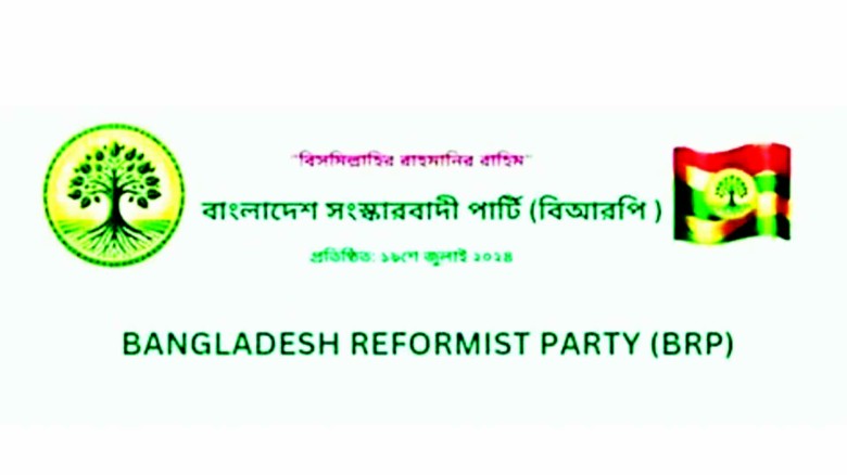 প্রতিহিংসার রাজনীতি বন্ধে দেশে প্রত্যশিত সংস্কার অপরিহার্যঃ 