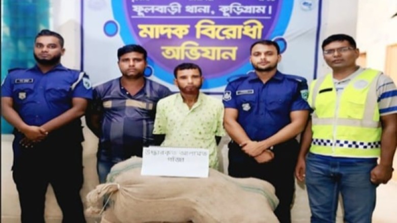 কুড়িগ্রামের ফুলবাড়ীতে ৭৫ কেজি গাঁজাসহ গ্রেফতার ২