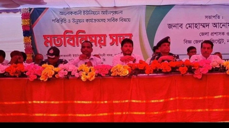 নরসিংদীতে আলোকবালীতে আইনশৃঙ্খলার উন্নয়নে প্রশাসনের মতবিনিময় সভা...