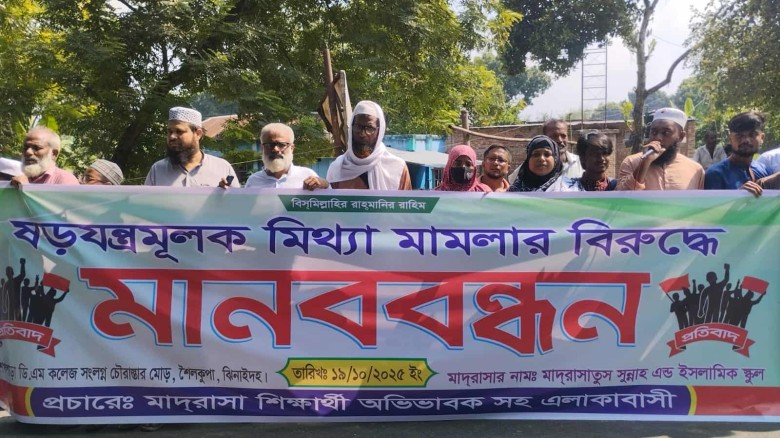 শৈলকুপায় মিথ্যা মামলা প্রত্যাহার ও মাদ্রাসা খুলে দেওয়ার দাবি