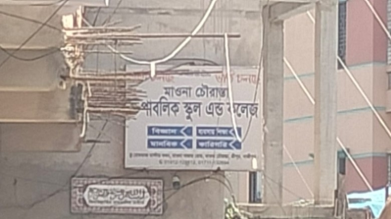 এক কলেজে পাঁচ শিক্ষার্থীকে পড়িয়েছে ১৪ শিক্ষক, তবুও সবাই ফেল