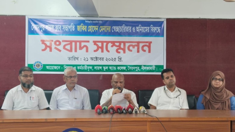 সৈয়দপুর লায়ন্স স্কুলের শিক্ষকদের অভিযোগ