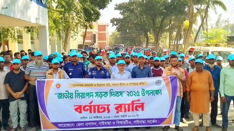 গাইবান্ধায় জাতীয় নিরাপদ সড়ক দিবস পালিত...