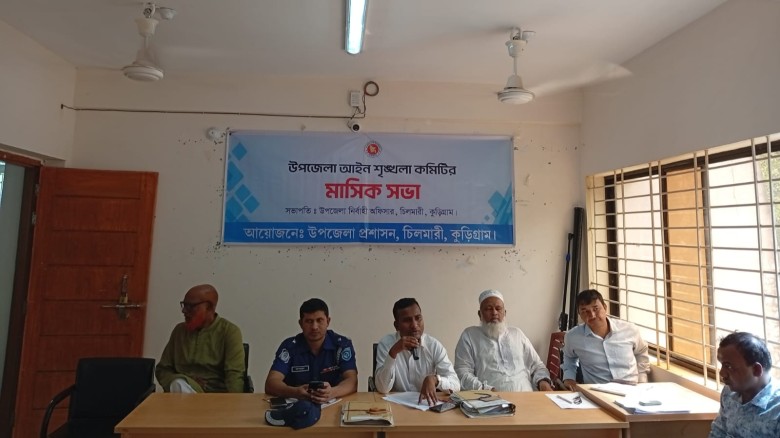 চিলমারীতে মাসিক মিটিং অনুষ্ঠিত