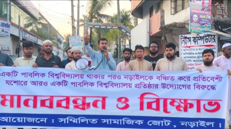 নড়াইলে বিশ্ববিদ্যালয়ের দাবিতে হরতালের হুঁশিয়ারি...
