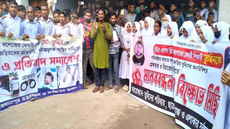 বুড়িচংয়ে  নির্যাতনে কলেজ ছাত্র হত্যায় দোষীদের গ্রেফতার ও শাস