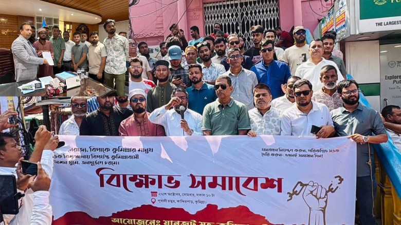 কুমিল্লা নগরীতে যানজট নিরসন ও সড়কে বিশৃঙ্খলা বন্ধে বিক্ষোভ