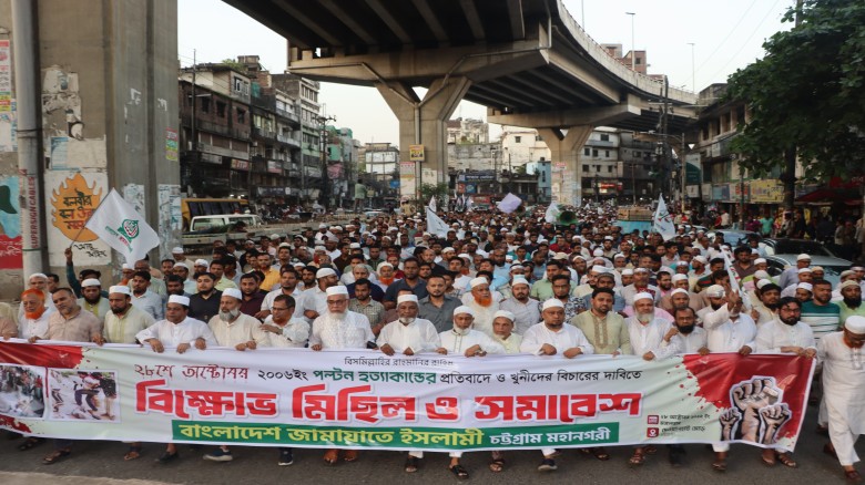 ২৮ অক্টোবর পল্টন হত্যাকান্ড স্মরনে চট্টগ্রাম মহানগরী জামায়াত
