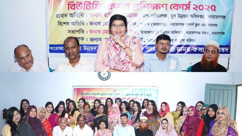 যুব উন্নয়নের বিউটিফিকেশন কোর্স উদ্বোধন করলো মানব কল্যাণ পরিষ