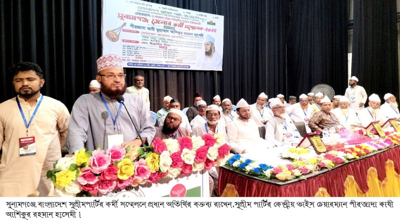বাংলাদেশ সুপ্রিম পার্টি (বিএসপি)”র সুনামগঞ্জ জেলা শাখার কর্ম