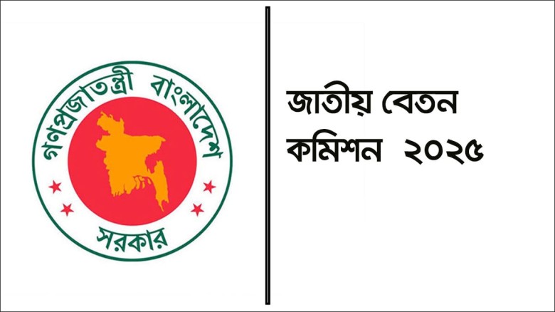 সরকারি চাকরিজীবীদের ঈদ বোনাস দ্বিগুণ করার প্রস্তাব।...