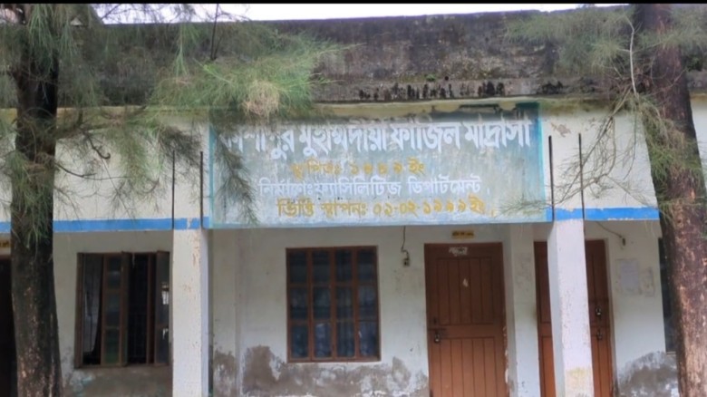 নোয়াখালীতে পাঁচ বছরে ক্লাস না নিয়েই বেতন ভাতা নিচ্ছে ; অনিয়ম