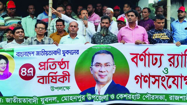 দেশের সার্বভৌমত্ব ও গণতন্ত্র রক্ষায় যুবসমাজকে ঐক্যবদ্ধ হতে হবে : রায়হান...