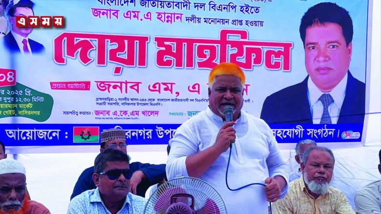 নাসিরনগরে বিএনপির মনোনীত প্রার্থী এম এ হান্নানকে শুভেচ্ছা