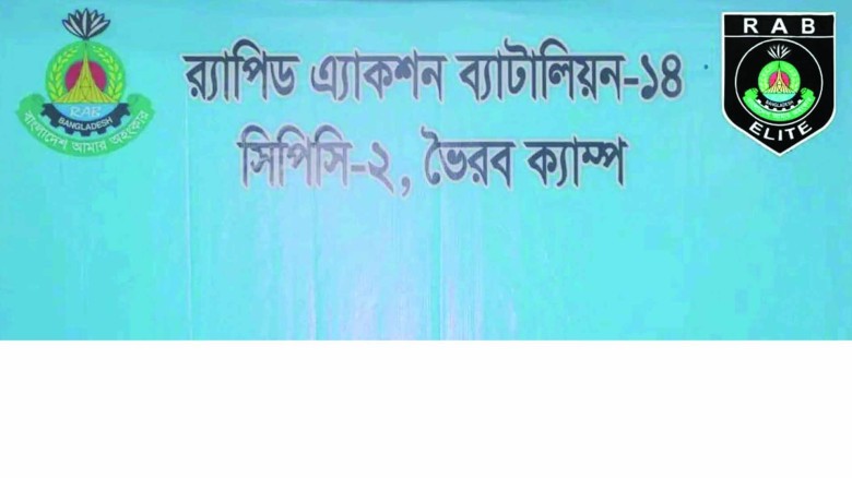 ভৈরব থেকে ওয়ারেন্টভুক্ত পলাতক আসামি গ্রেফতার।