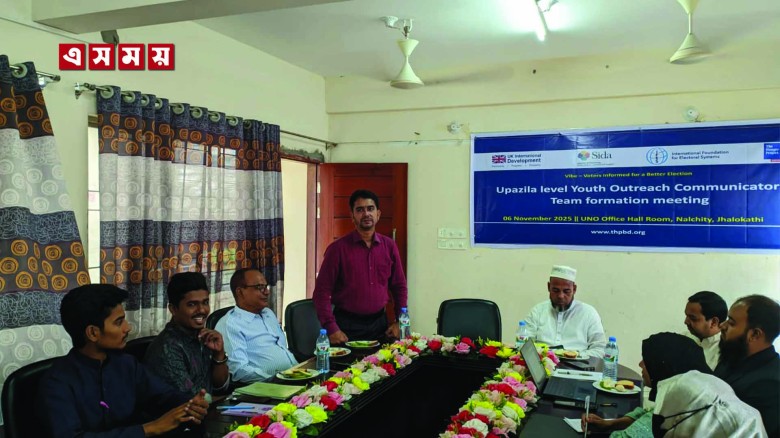 নলছিটিতে ইয়ুথ আউটরিচ কমিউনিকেইটার টিম গঠনের লক্ষ্যে সভা অনুষ