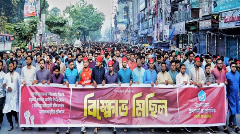 রাজধানীতে ছাত্রশিবিরের বিক্ষোভ ও সমাবেশ...