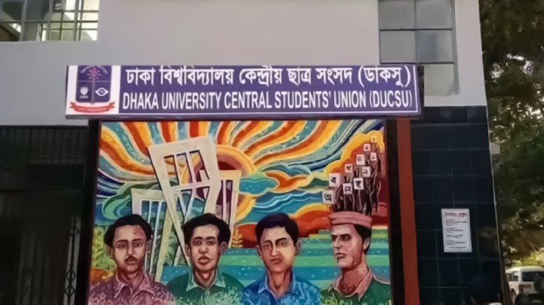 গণতান্ত্রিক আন্দোলনভিত্তিক গবেষণায় ডাকসুর বিশেষ প্রণোদনা ঘোষ