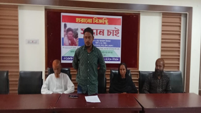 নেত্রকোনায় যুবক আনারুল ইসলাম এক মাস ধরে নিখোঁজ।...